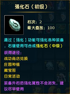 强化石(初级)