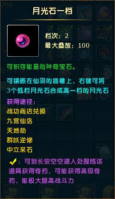 月光石一档
